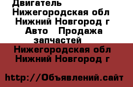 Двигатель Toyota 1G-FE  - Нижегородская обл., Нижний Новгород г. Авто » Продажа запчастей   . Нижегородская обл.,Нижний Новгород г.